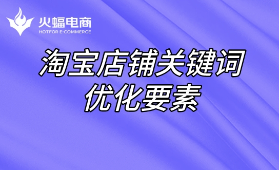 淘寶代運營 淘寶代運營